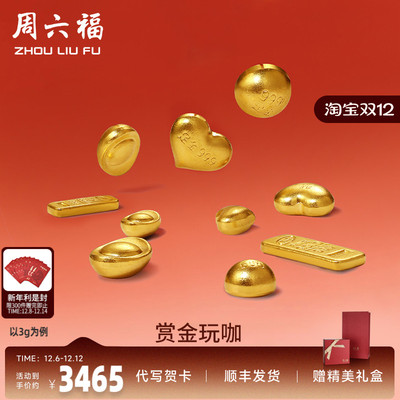 周六福金条计价摆件投资