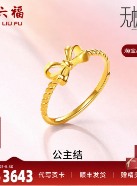 蝴蝶结足金金戒指周六福戒指