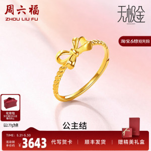 蝴蝶结足金金戒指周六福戒指