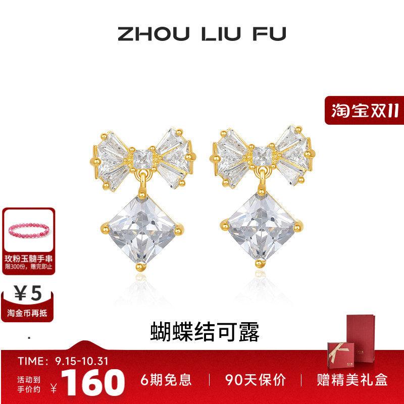 周六福S925银女蝴蝶耳饰