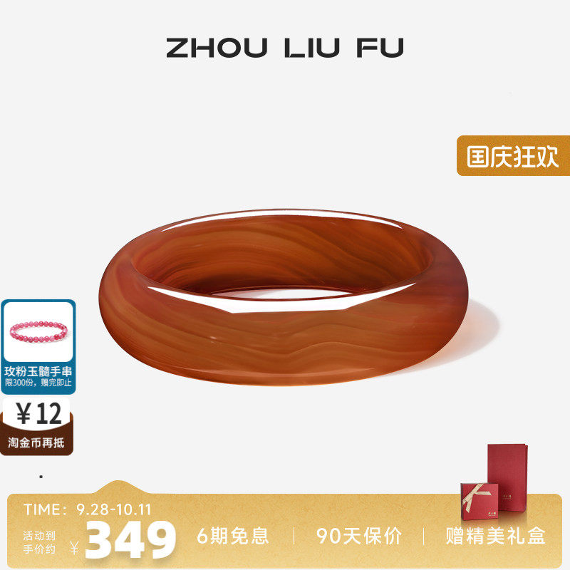 周六福饰品手镯女玉髓