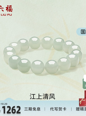 周六福玉石江上清风手串