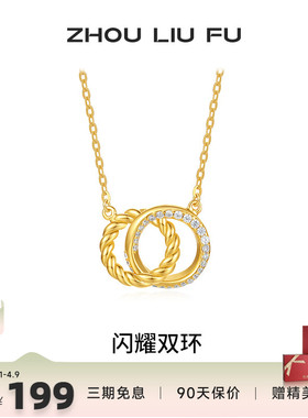 周六福S925银女闪耀双环项链