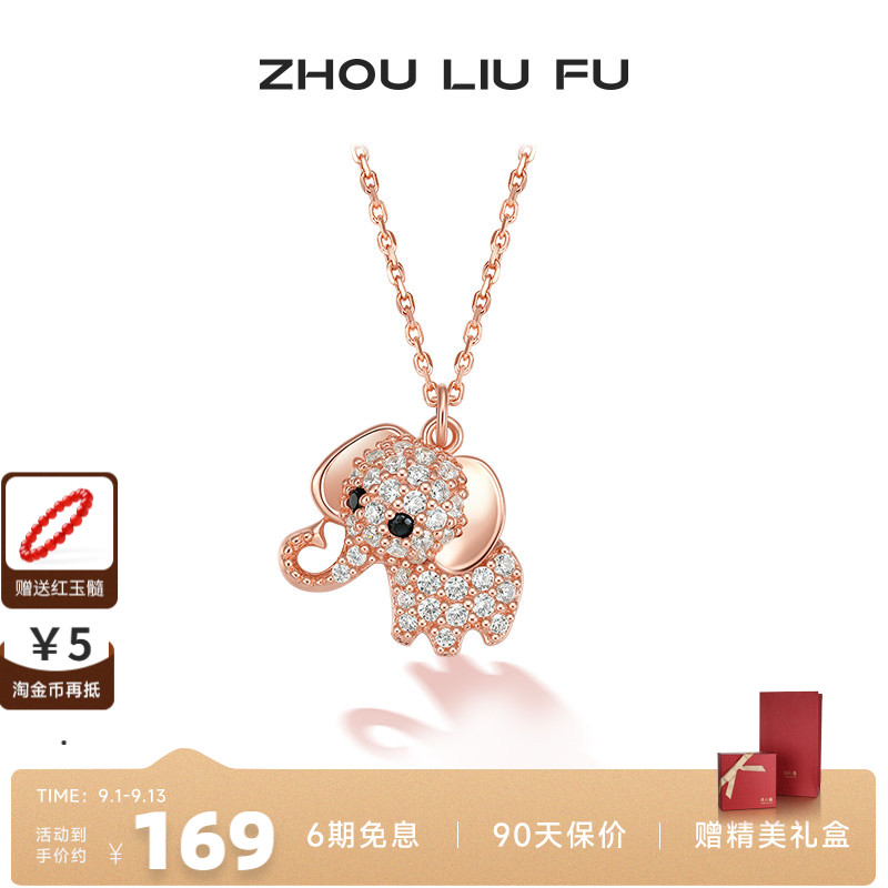 周六福S925小象锁骨项链
