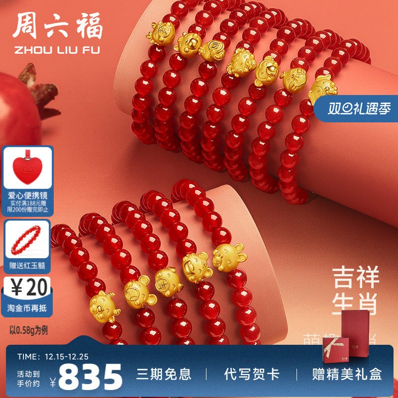 玛瑙足金黄金手链周六福手链