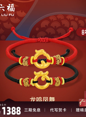 编织足金手绳周六福情侣款情侣