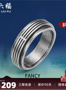 周六福珠宝银饰FANCY指环男复古