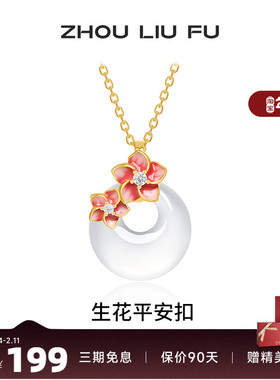 玉生花平安扣链坠新中式