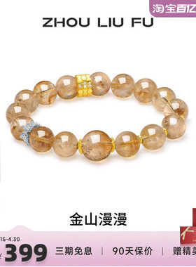 周六福水晶手串女S925银手链手饰高级感小众百搭送女友节日礼物