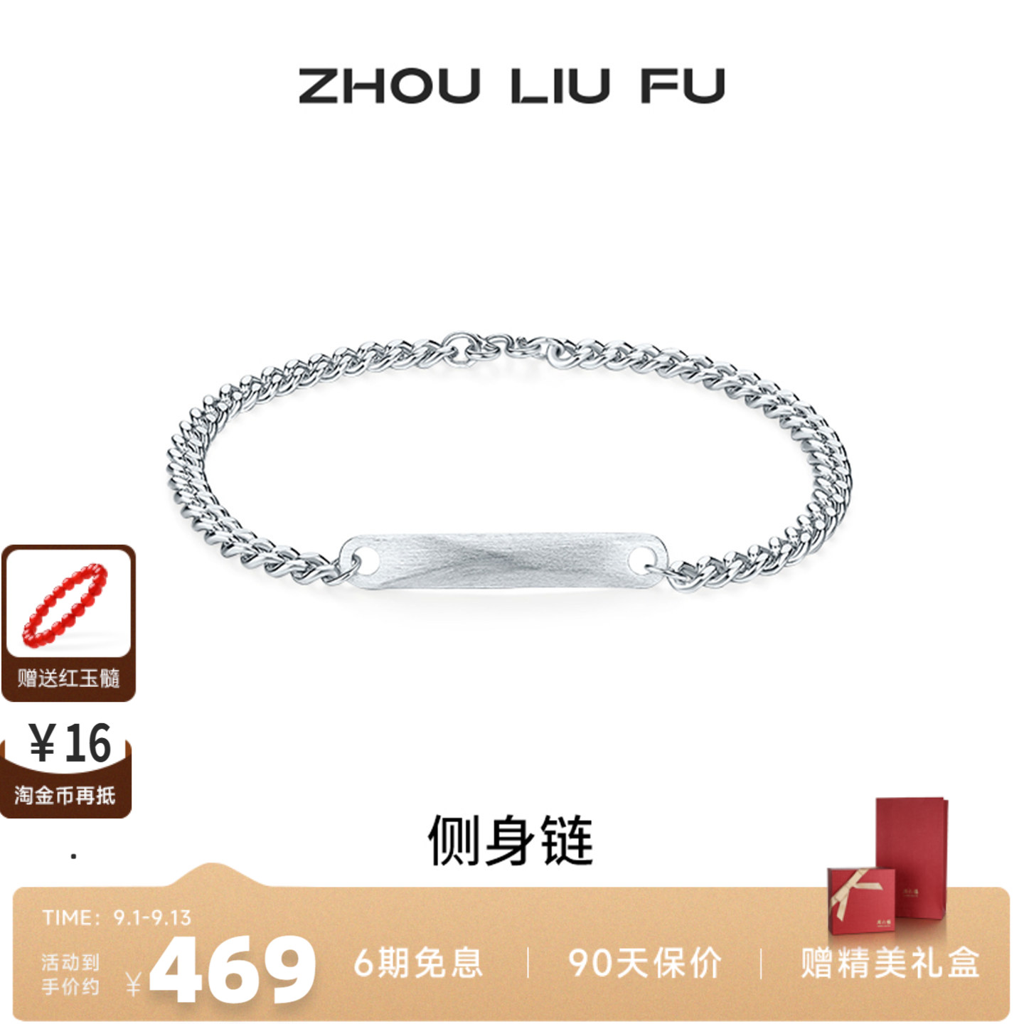 周六福S925银男士几何手链七夕