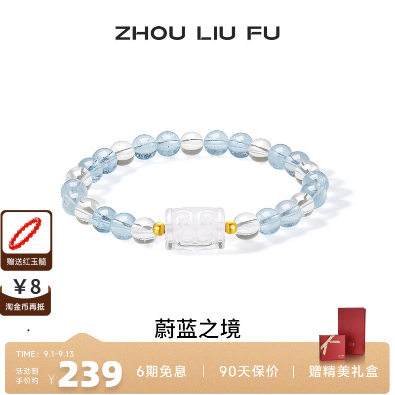 周六福18k水晶手串女款图片