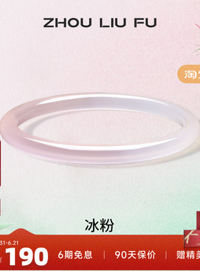 周六福饰品手镯女玉髓