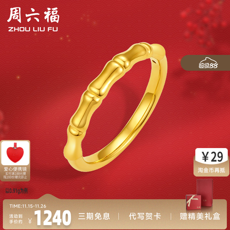 周六福周六福黄金戒指女款定价竹节素圈指环足金珠宝官方节日礼物