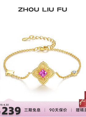 周六福复古红色锆石手链女S925银