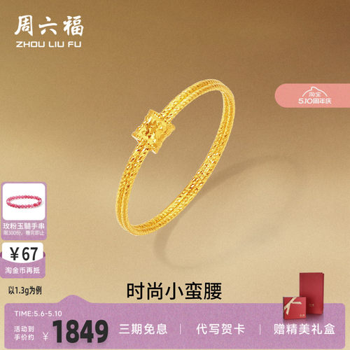 周六福足金蛮腰爆闪碎碎冰戒指