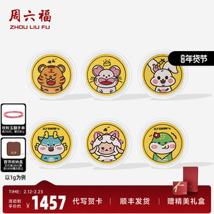 周六福投资金金币足金十二生肖蛇六合生肖黄金收藏送礼礼物