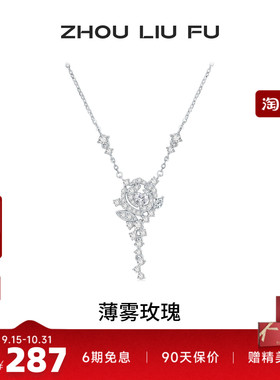 周六福S925银玫瑰项链七夕礼物