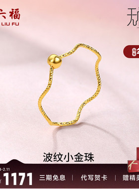 周六福黄金戒指女5G足金计价小金珠指环转运珠无极金节日礼物