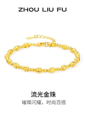 周六福S925银猫眼金珠手链送女友