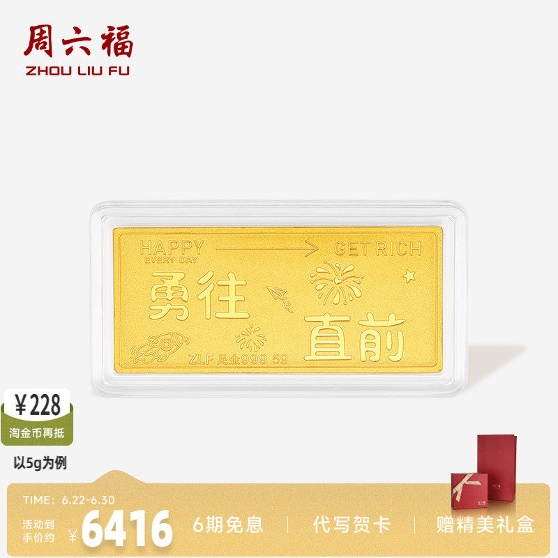 周六福投资金金条足金