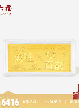 周六福投资金金条足金