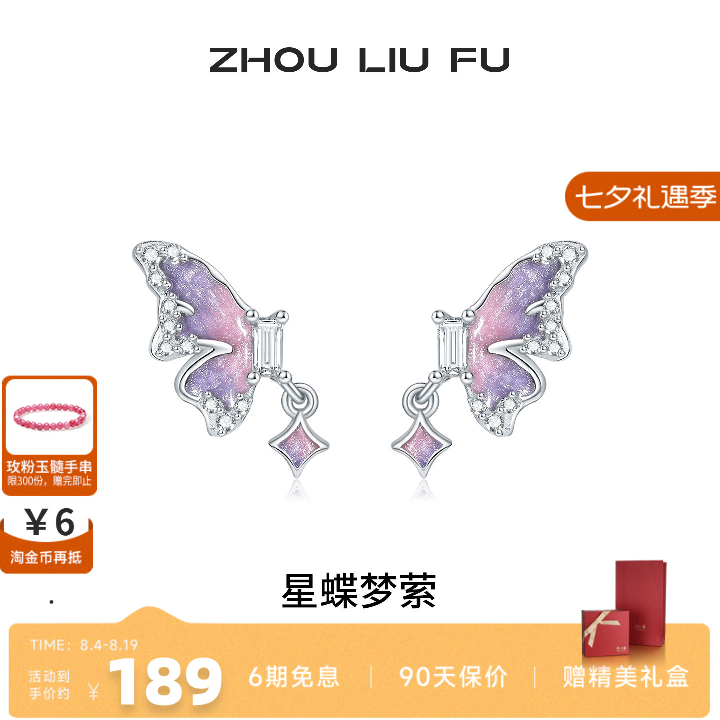 周六福S925银蝴蝶结耳钉送女友