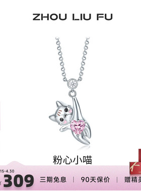 周六福S925银女爱心项链