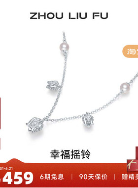周六福项链女幸福摇铃珍珠链坠S9