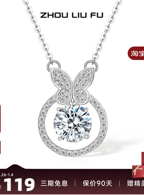 周六福S925纯银项链蝴蝶链坠女轻奢设计感锁骨链百搭 节日礼物