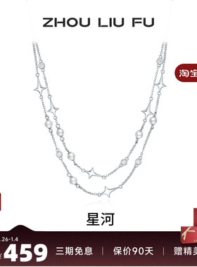 周六福S925银女珍珠项链