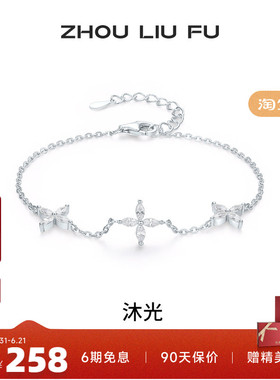 周六福S925银手链女星星手饰高级
