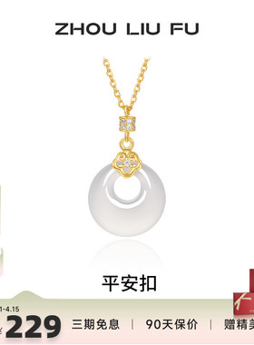 周六福S925银平安扣项链女