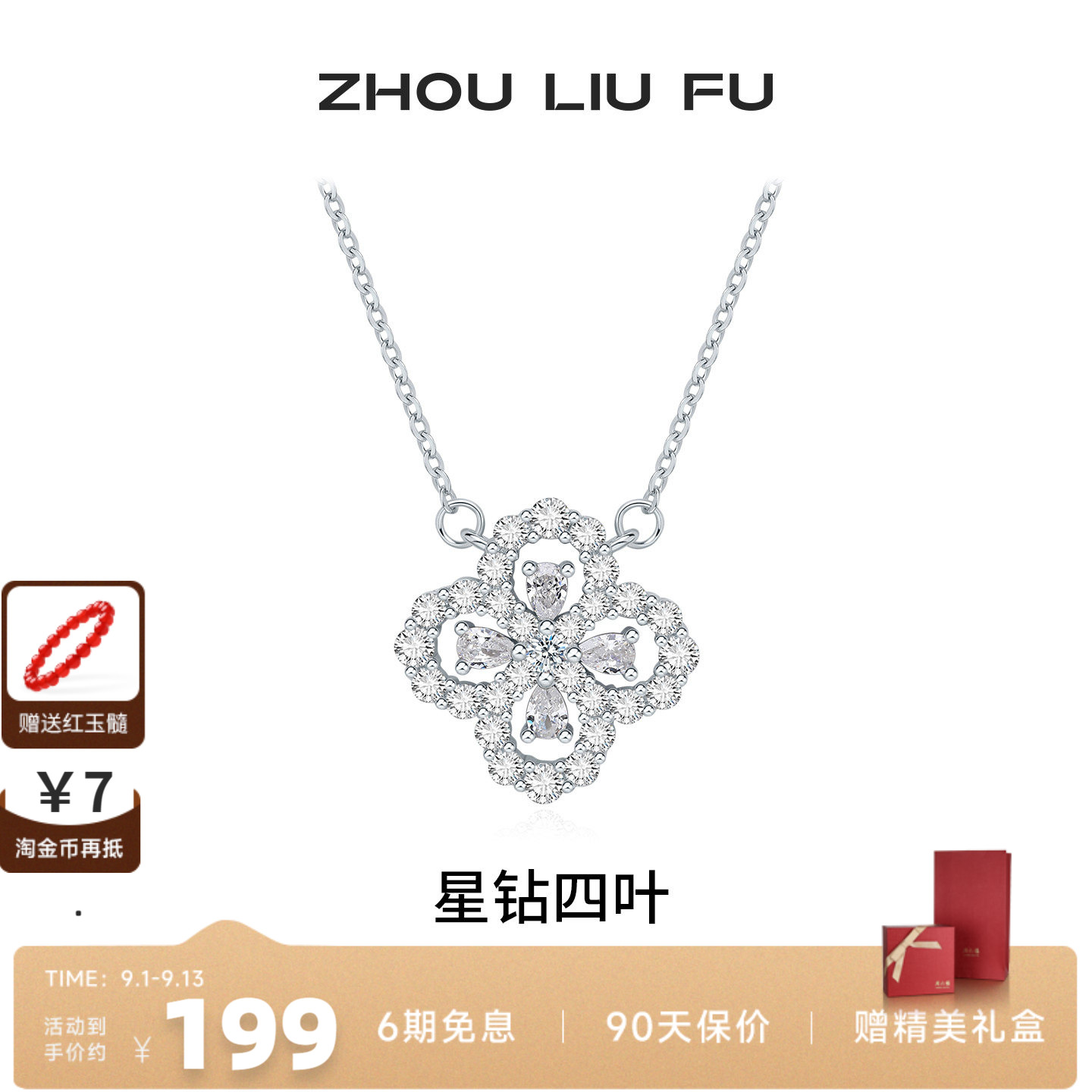 周六福星钻四叶项链坠礼物