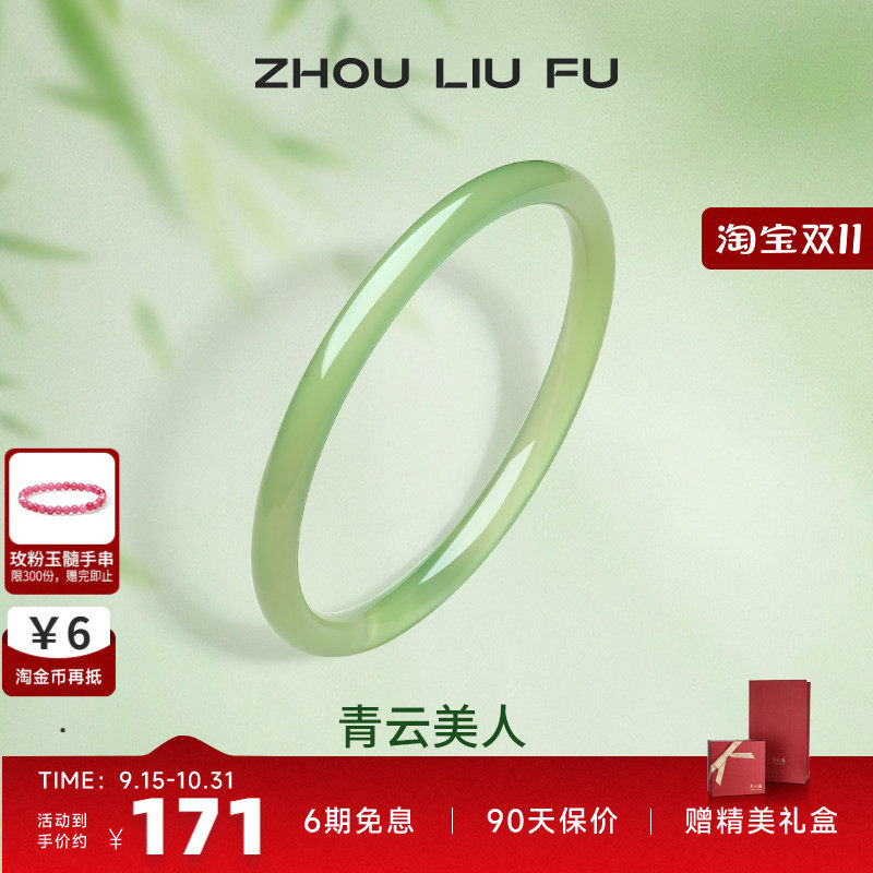 周六福国风青云美人叮当镯