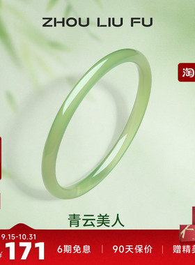 周六福国风青云美人叮当镯