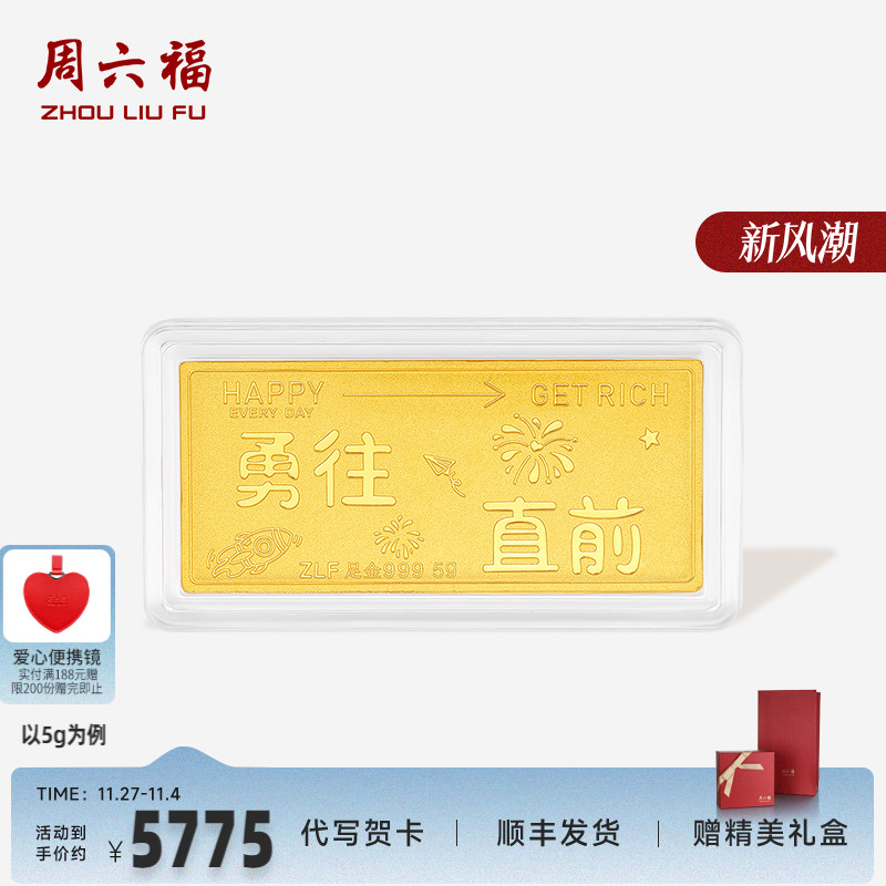 周六福投资金金条足金