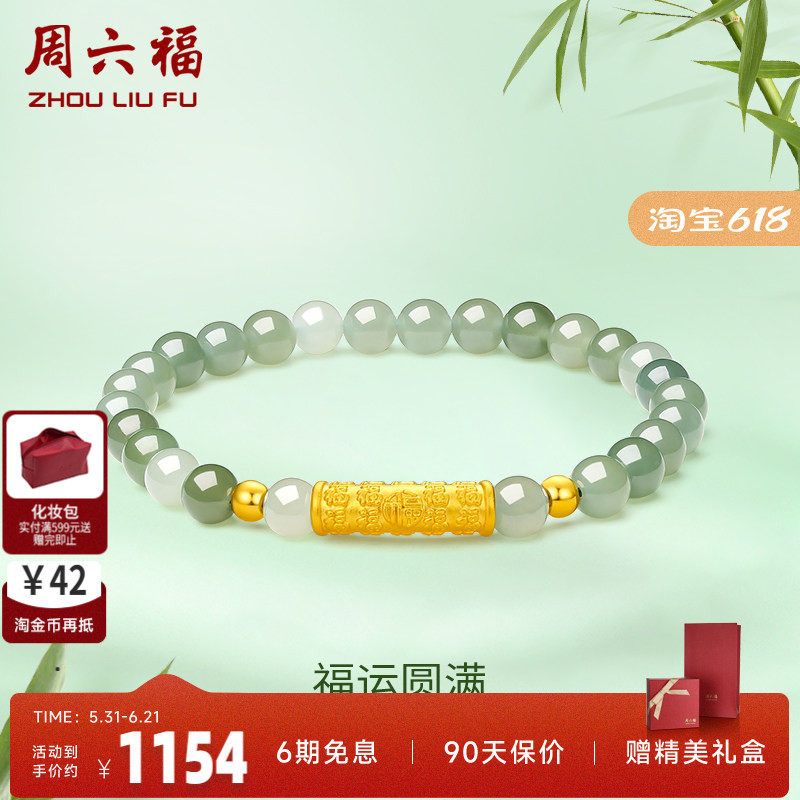 周六福金镶玉手链女士黄金和田青玉玉石手串送女友礼物