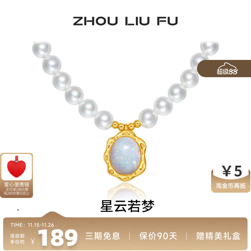 周六福贝珠仿欧泊女项链