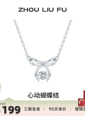周六福蝴蝶结项链女S925银链坠轻