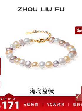 周六福淡水珍珠手链女S925银手饰