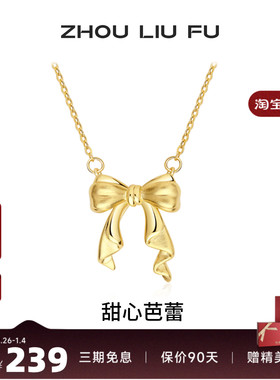 周六福蝴蝶结纯银链坠轻奢小众