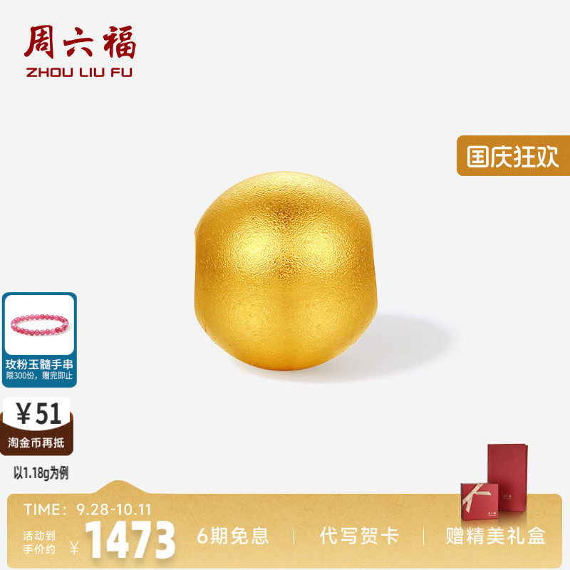周六福足金金豆豆小金珠官方正品