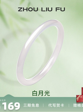 周六福白月光国风叮当镯