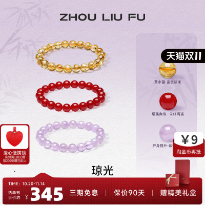 周六福紫水晶手串礼物玛瑙玉髓