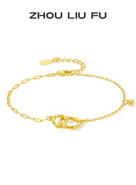 周六福S925银手链女环环相扣