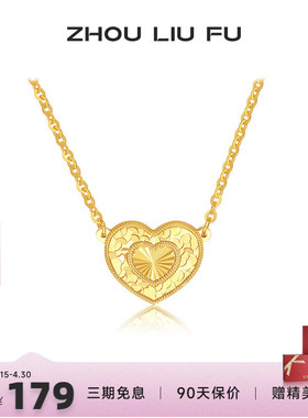 周六福饰品项链女金色爱心链坠