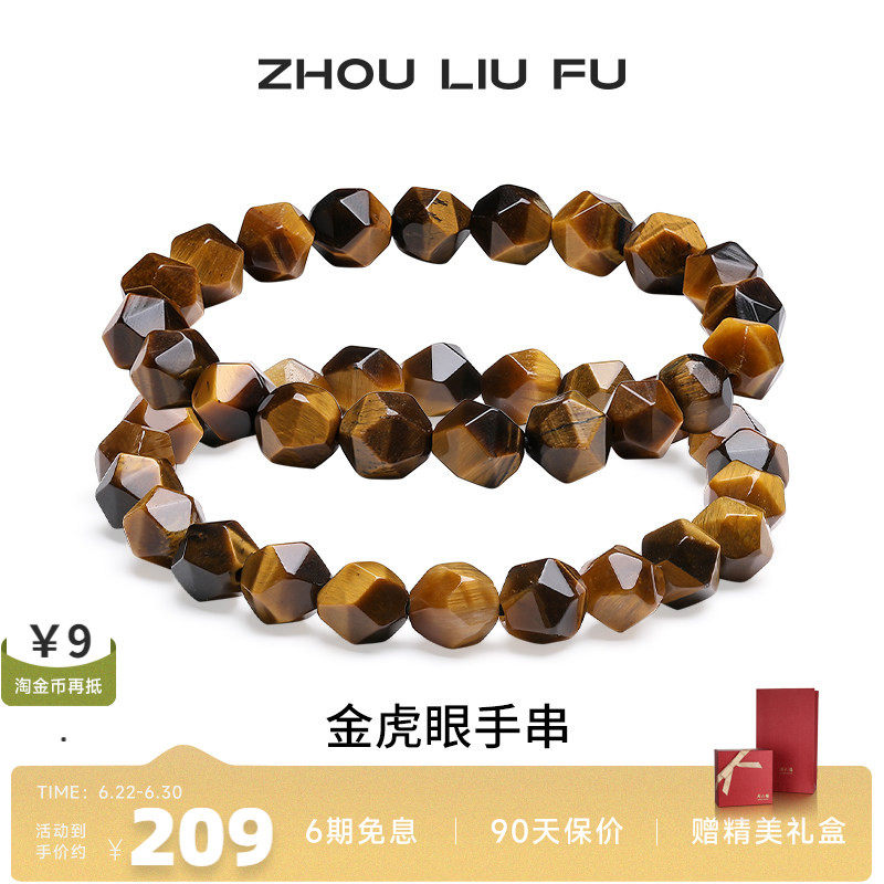 周六福金虎眼手链情侣款美拉德虎