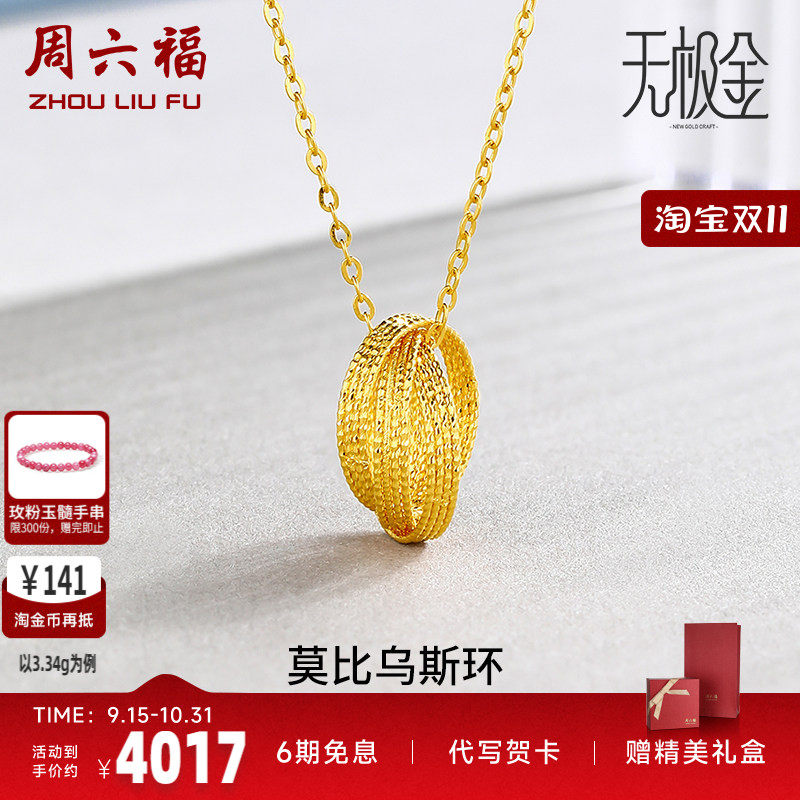 足金计价黄金项链周六福