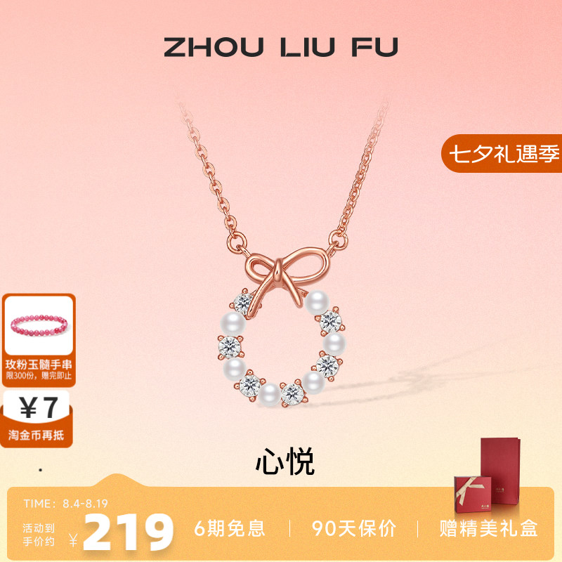 蝴蝶结项链周六福珍珠