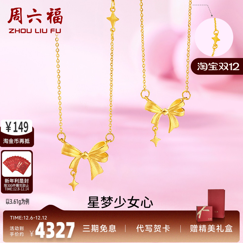 周六福黄金星梦蝴蝶结项链